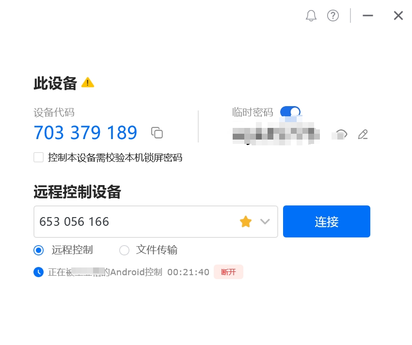 图片[3]-TO DESK远程工具下载安装和使用教程