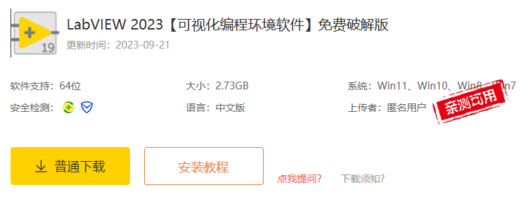 图片[2]-LabVIEW 2023【可视化编程环境软件】免费破解版