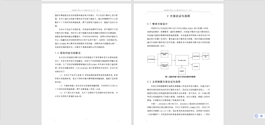 图片[12]-008 基于stm32的温度采集与显示系统-锤锤工作室