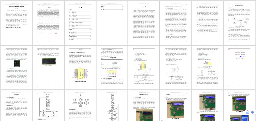 图片[6]-008 基于stm32的温度采集与显示系统-锤锤工作室