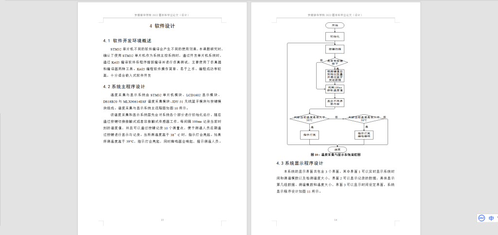 图片[11]-008 基于stm32的温度采集与显示系统-锤锤工作室