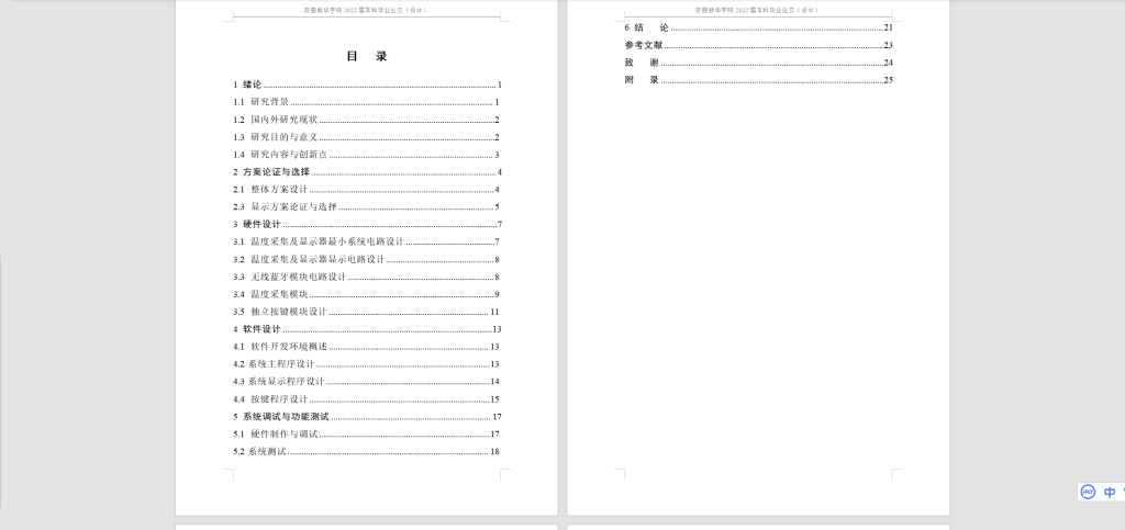 图片[13]-008 基于stm32的温度采集与显示系统-锤锤工作室