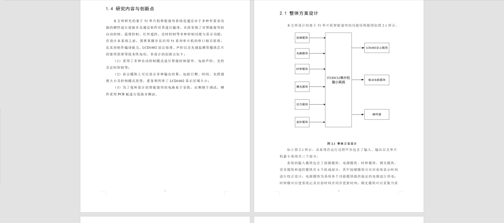 图片[10]-009 基于51单片机智能窗帘-锤锤工作室