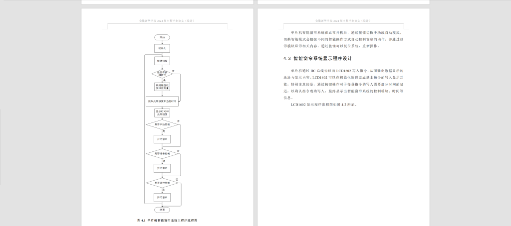 图片[8]-009 基于51单片机智能窗帘-锤锤工作室