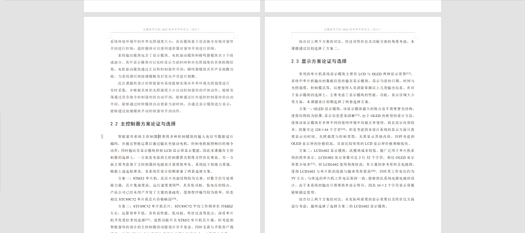图片[9]-009 基于51单片机智能窗帘-锤锤工作室
