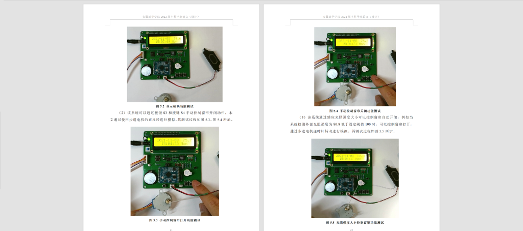 图片[7]-009 基于51单片机智能窗帘-锤锤工作室