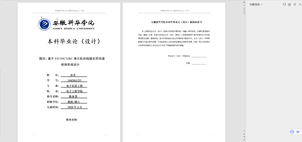 图片[2]-010 基于stc89c52rc单片机的残留农药快速检测系统设计-锤锤工作室