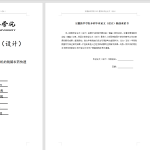 010 基于stc89c52rc单片机的残留农药快速检测系统设计-锤锤工作室