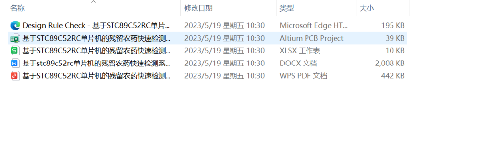 010 基于stc89c52rc单片机的残留农药快速检测系统设计-锤锤工作室