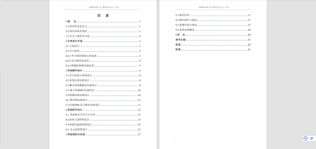 图片[4]-010 基于stc89c52rc单片机的残留农药快速检测系统设计-锤锤工作室