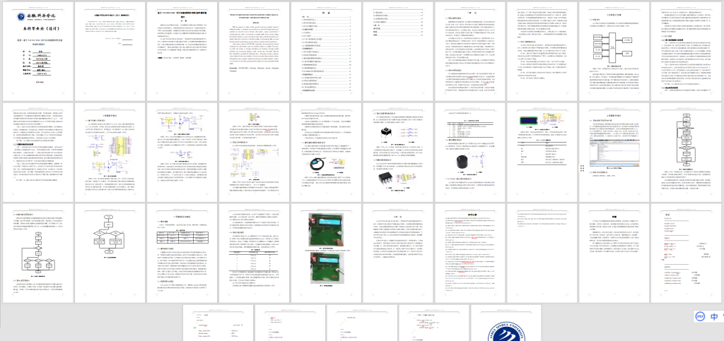 图片[10]-010 基于stc89c52rc单片机的残留农药快速检测系统设计-锤锤工作室