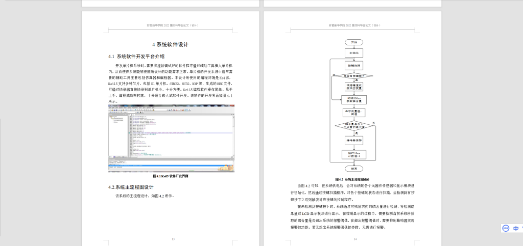 图片[5]-010 基于stc89c52rc单片机的残留农药快速检测系统设计-锤锤工作室
