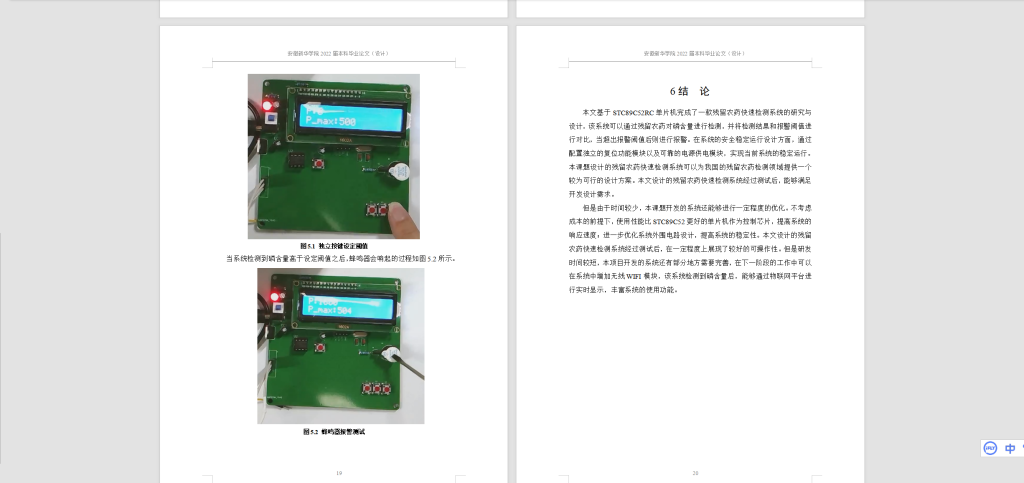 图片[7]-010 基于stc89c52rc单片机的残留农药快速检测系统设计-锤锤工作室