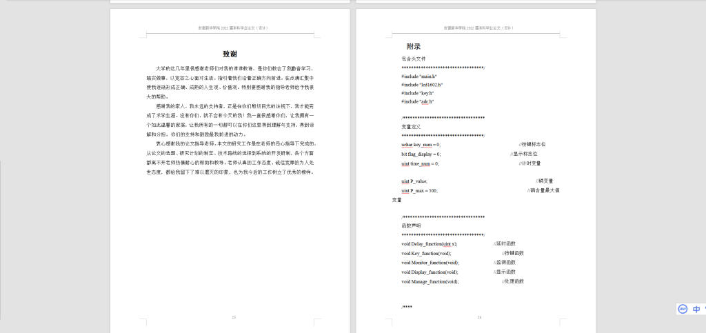 图片[8]-010 基于stc89c52rc单片机的残留农药快速检测系统设计-锤锤工作室
