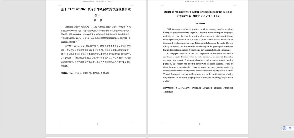 图片[3]-010 基于stc89c52rc单片机的残留农药快速检测系统设计-锤锤工作室