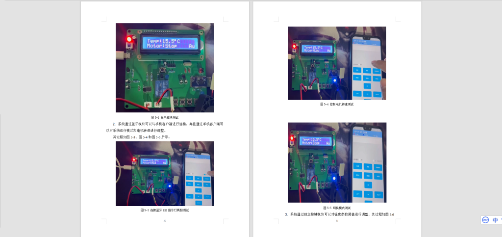 图片[4]-012 智能温控笔记本电脑散热器设计-锤锤工作室