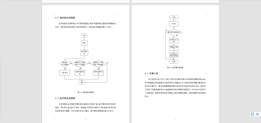 图片[5]-012 智能温控笔记本电脑散热器设计-锤锤工作室