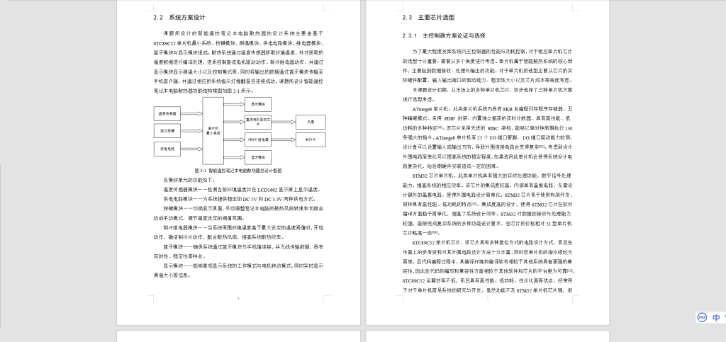 图片[8]-012 智能温控笔记本电脑散热器设计-锤锤工作室
