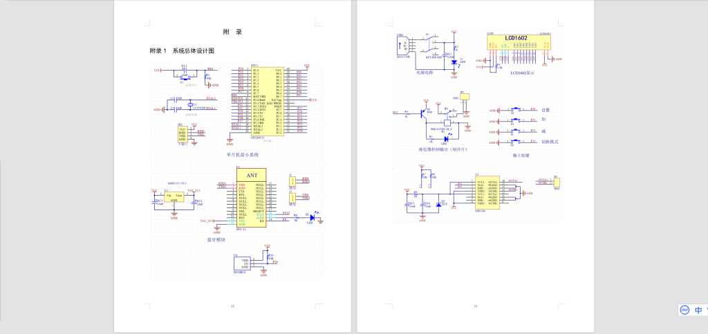 图片[2]-012 智能温控笔记本电脑散热器设计-锤锤工作室