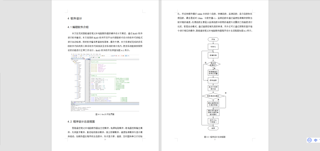 图片[7]-012 智能温控笔记本电脑散热器设计-锤锤工作室