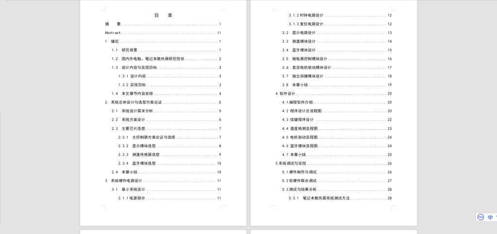 图片[10]-012 智能温控笔记本电脑散热器设计-锤锤工作室