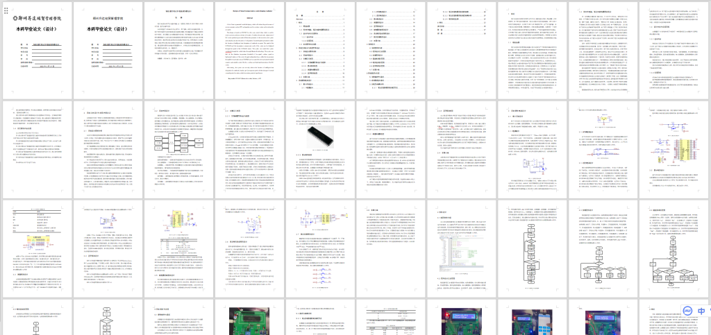 图片[13]-012 智能温控笔记本电脑散热器设计-锤锤工作室