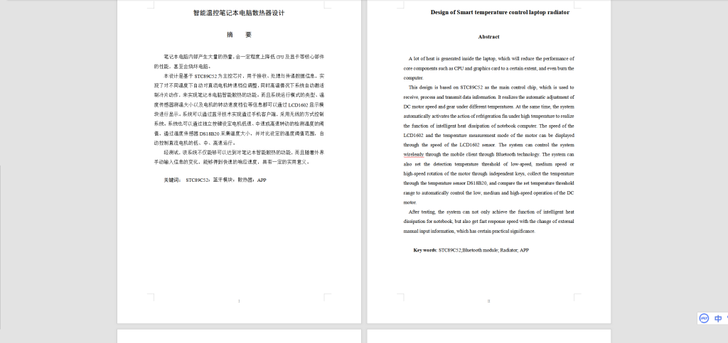 图片[11]-012 智能温控笔记本电脑散热器设计-锤锤工作室