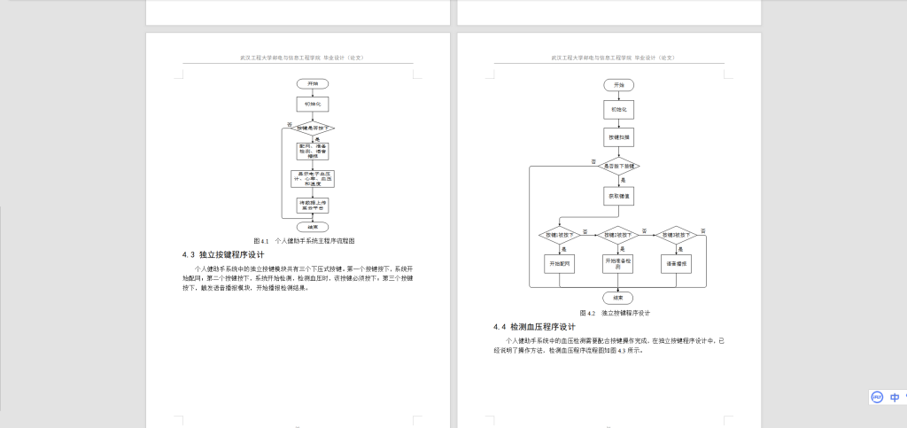 图片[8]-013 【基于嵌入式的个人健康助手】-锤锤工作室
