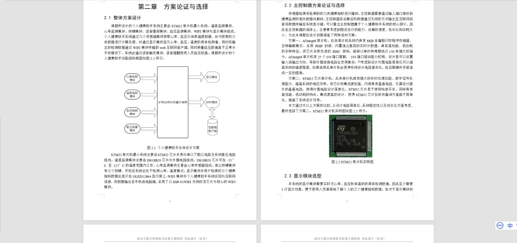 图片[6]-013 【基于嵌入式的个人健康助手】-锤锤工作室