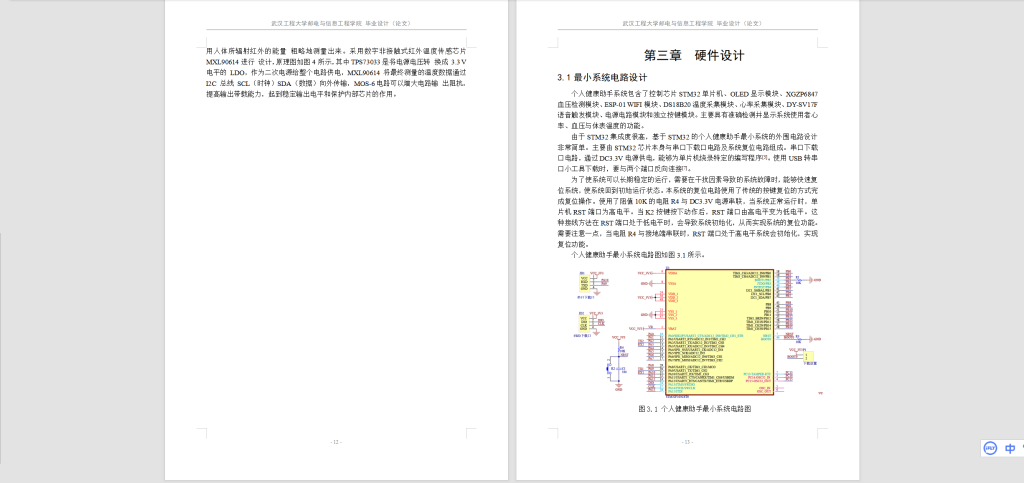 图片[7]-013 【基于嵌入式的个人健康助手】-锤锤工作室