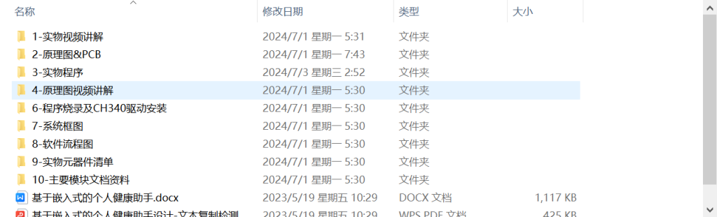 013 【基于嵌入式的个人健康助手】-锤锤工作室