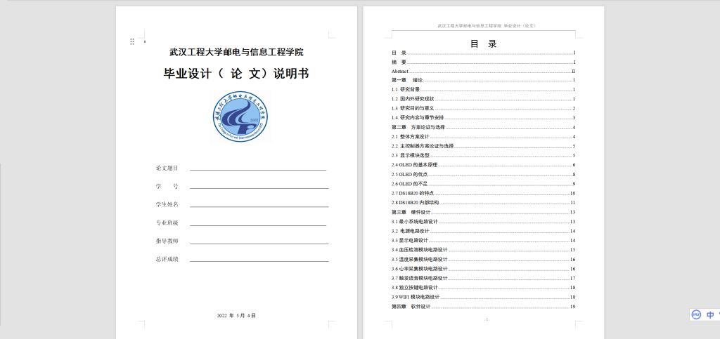图片[4]-013 【基于嵌入式的个人健康助手】-锤锤工作室