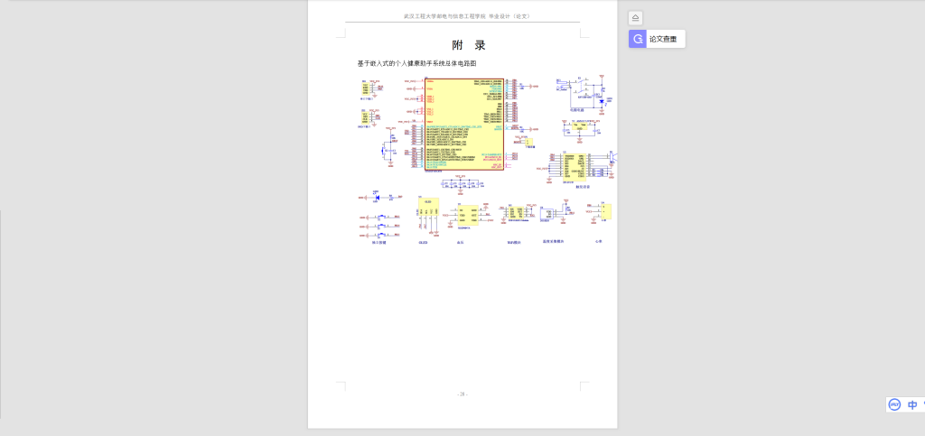 图片[9]-013 【基于嵌入式的个人健康助手】-锤锤工作室