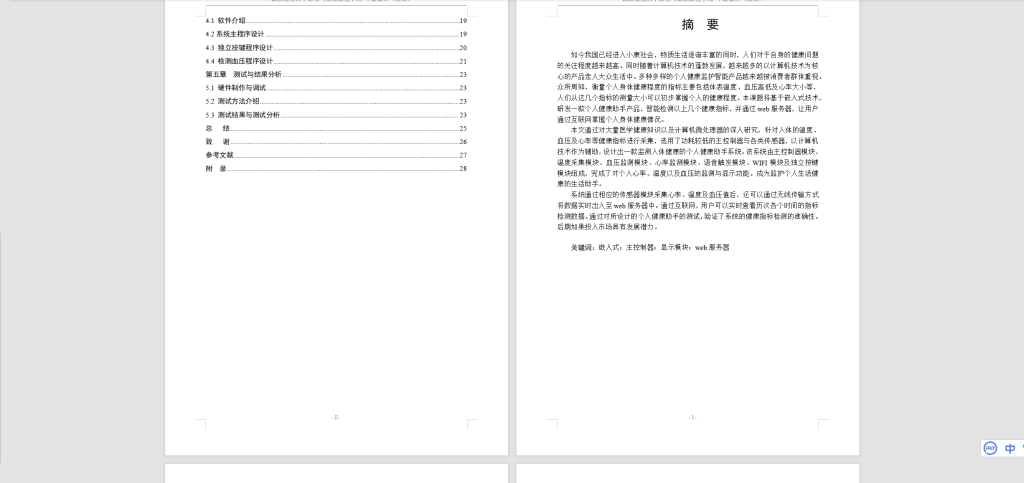 图片[5]-013 【基于嵌入式的个人健康助手】-锤锤工作室