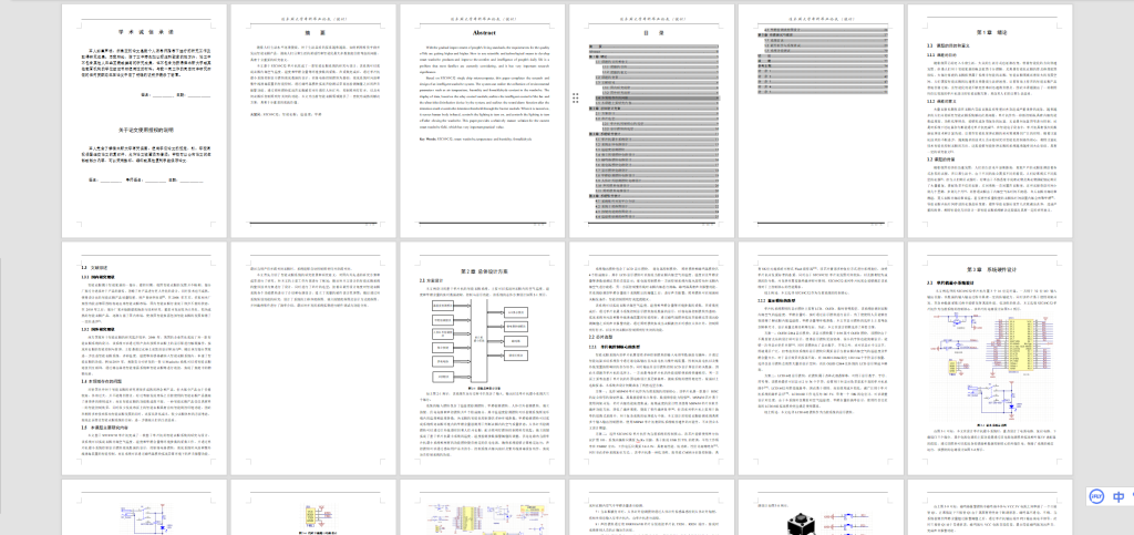 图片[2]-014 【基于单片机的智能衣橱设计】-锤锤工作室