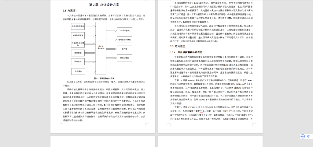 图片[9]-014 【基于单片机的智能衣橱设计】-锤锤工作室