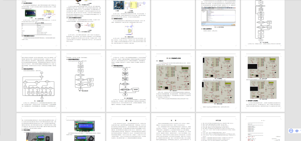 图片[4]-014 【基于单片机的智能衣橱设计】-锤锤工作室