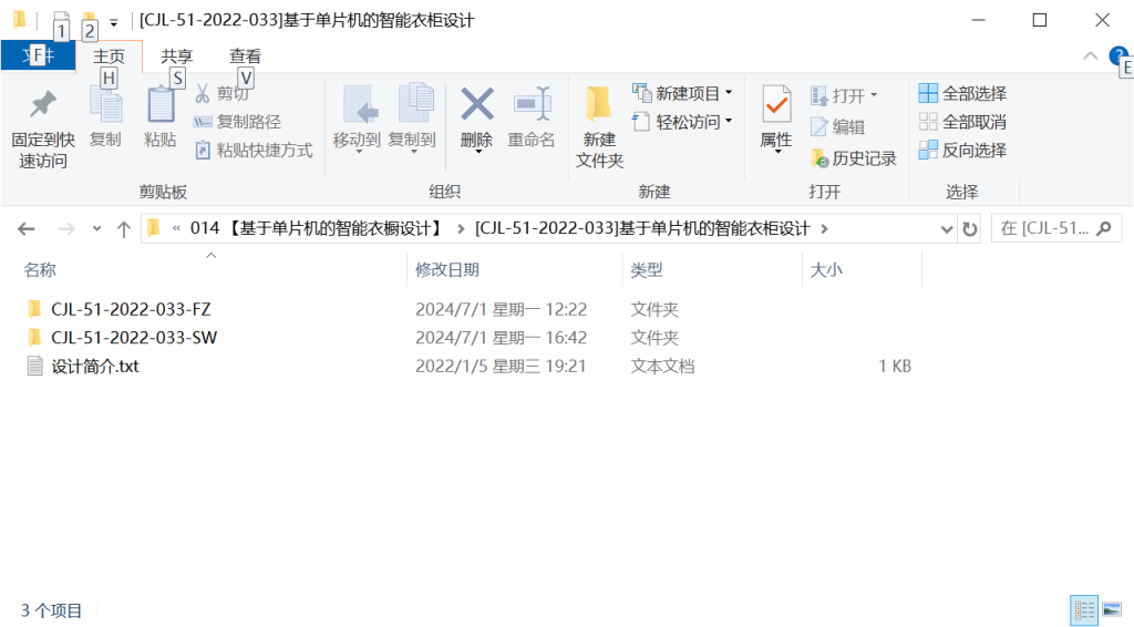 图片[19]-014 【基于单片机的智能衣橱设计】-锤锤工作室