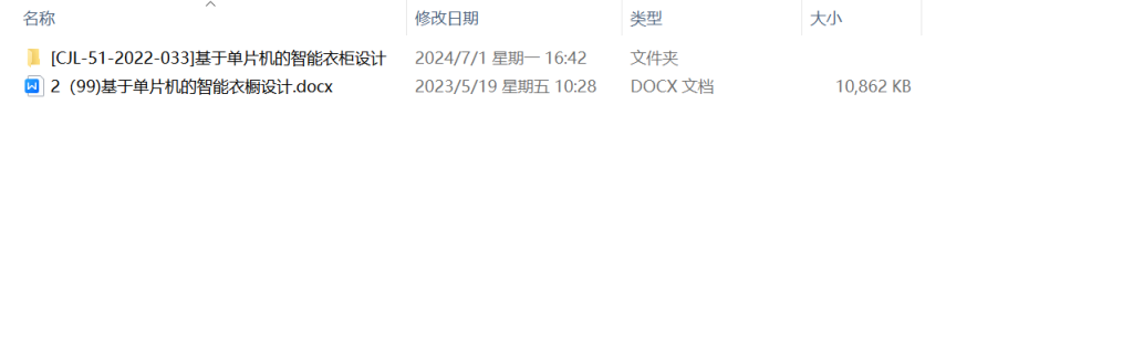 图片[20]-014 【基于单片机的智能衣橱设计】-锤锤工作室