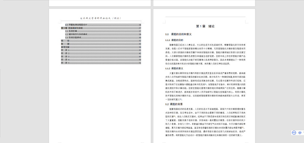 图片[10]-014 【基于单片机的智能衣橱设计】-锤锤工作室