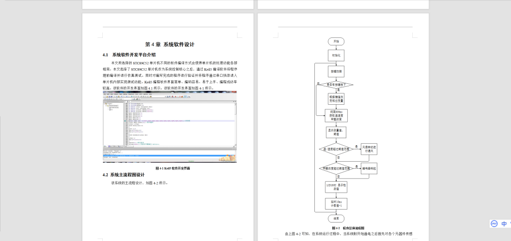 图片[8]-014 【基于单片机的智能衣橱设计】-锤锤工作室