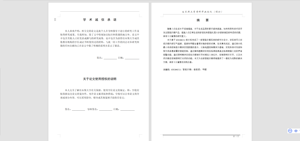 图片[12]-014 【基于单片机的智能衣橱设计】-锤锤工作室