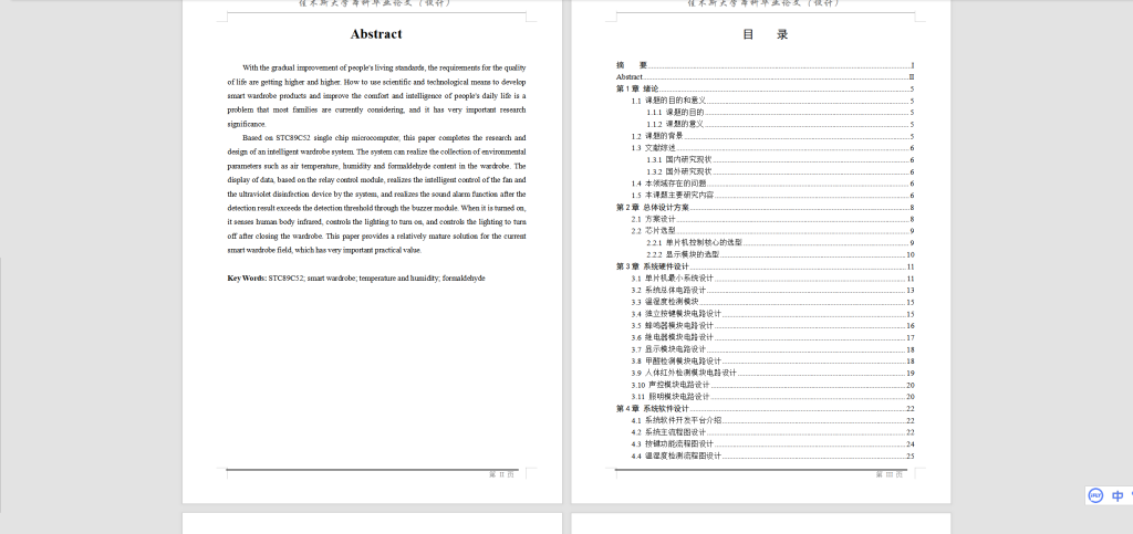 图片[11]-014 【基于单片机的智能衣橱设计】-锤锤工作室