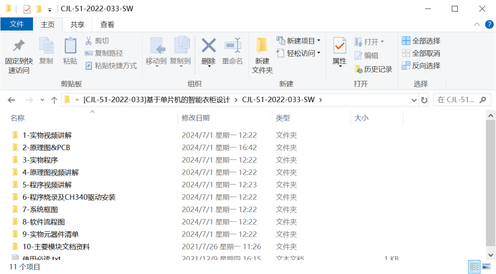 图片[15]-014 【基于单片机的智能衣橱设计】-锤锤工作室