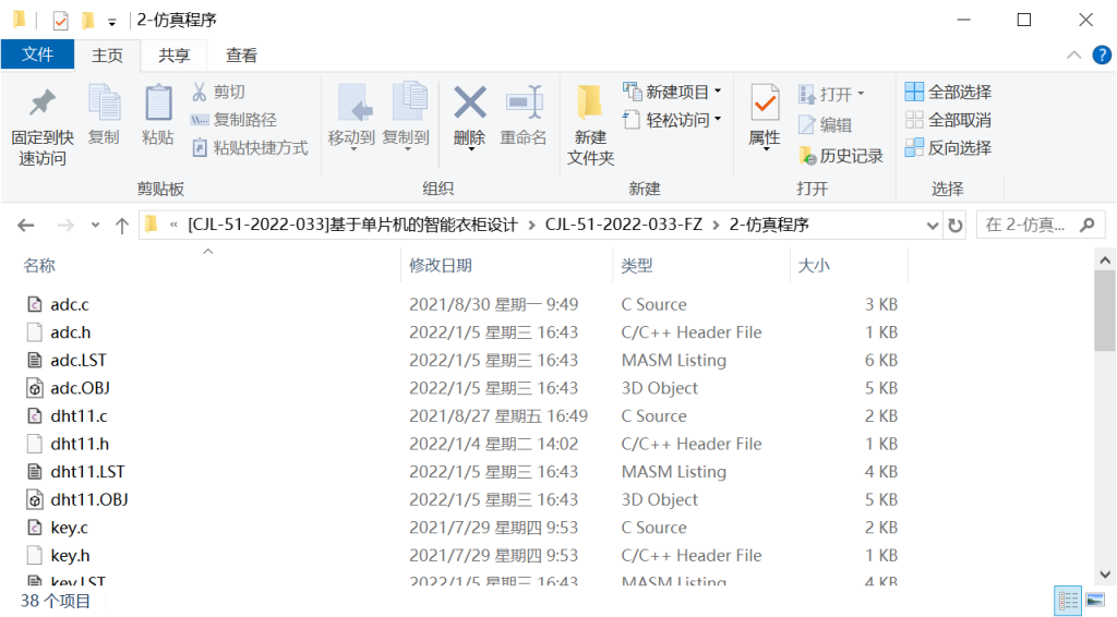 图片[16]-014 【基于单片机的智能衣橱设计】-锤锤工作室