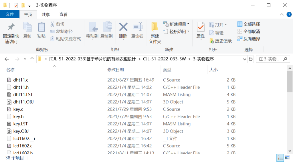 图片[13]-014 【基于单片机的智能衣橱设计】-锤锤工作室