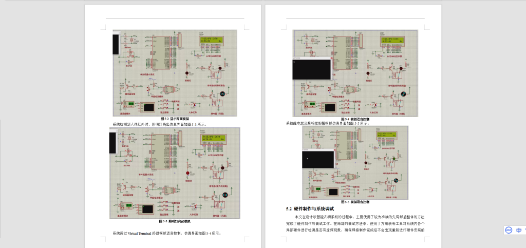 图片[7]-014 【基于单片机的智能衣橱设计】-锤锤工作室