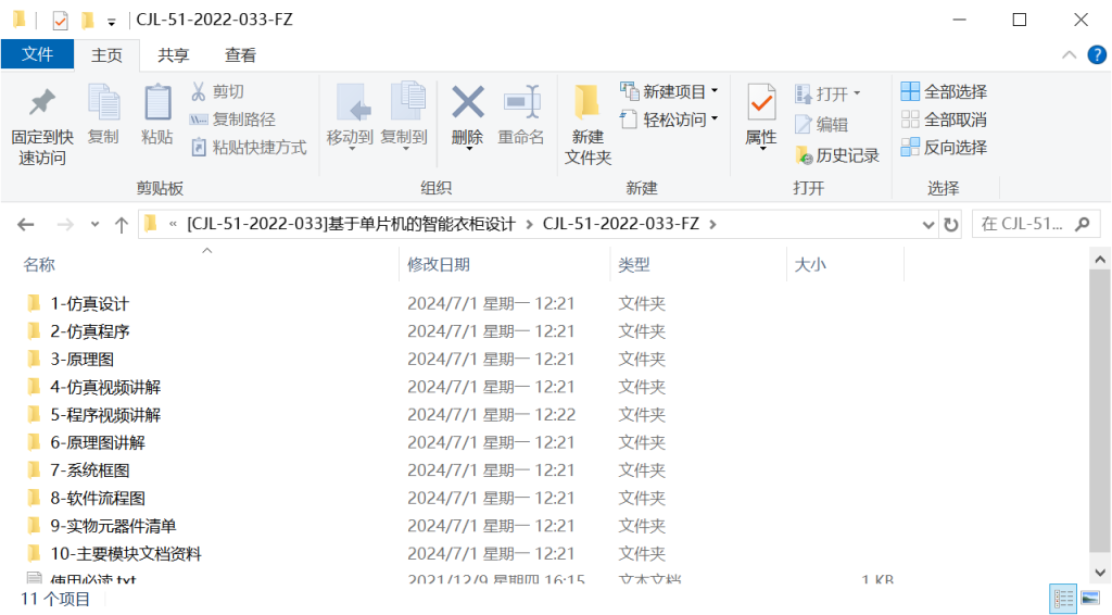图片[18]-014 【基于单片机的智能衣橱设计】-锤锤工作室