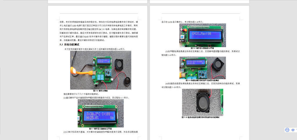 图片[6]-014 【基于单片机的智能衣橱设计】-锤锤工作室