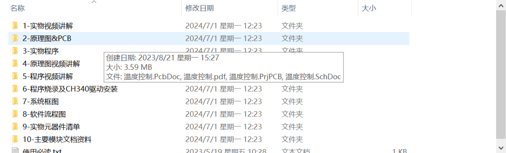 图片[14]-015 【基于单片机的水温控制系统】-锤锤工作室